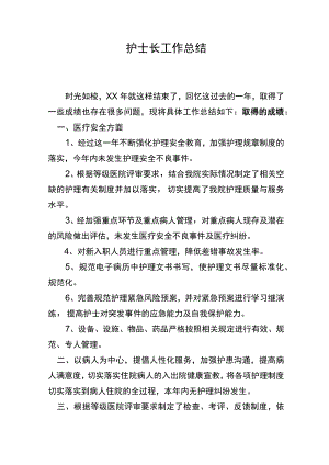 护理工作总结.docx