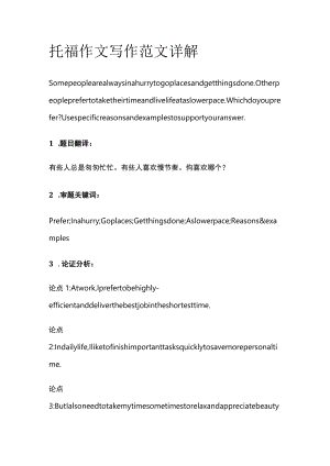 托福作文写作范文详解reasons.docx