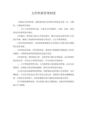 文件管理制度.docx