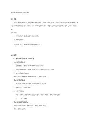 幼儿园《中班游戏：滚动的宝宝》教案.docx