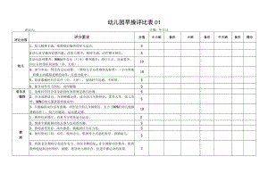 幼儿园早操评比表模板.docx