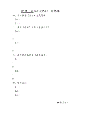 年工作总结（模板03）.docx