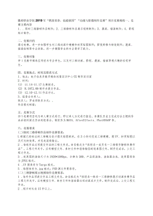 徽商职业学院2019年“燃放青春技能报国”“动漫与影像制作竞赛”项目竞赛规程.docx