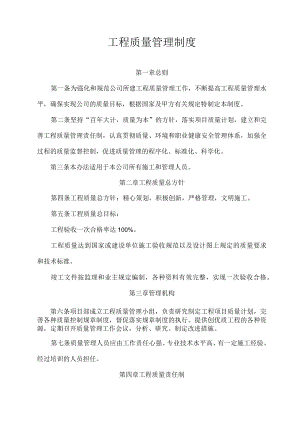 工程质量管理制度.docx