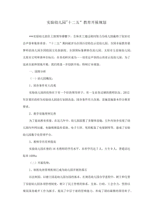 幼儿园十二五发展规划模板.docx