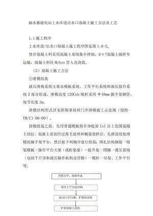 抽水蓄能电站上水库进出水口混凝土施工方法及工艺.docx