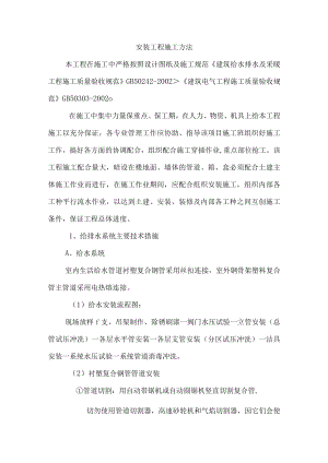 安装工程施工方法.docx