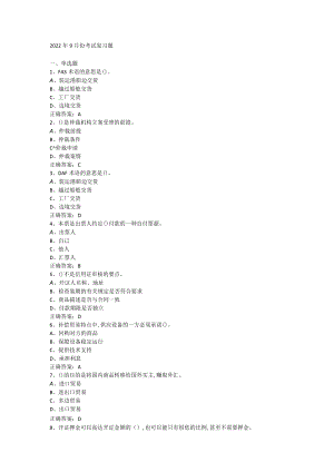 山东开放大学国际贸易实务期末复习题.docx