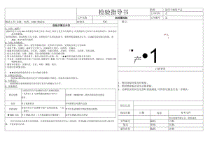 扼流圈检验指导书.docx