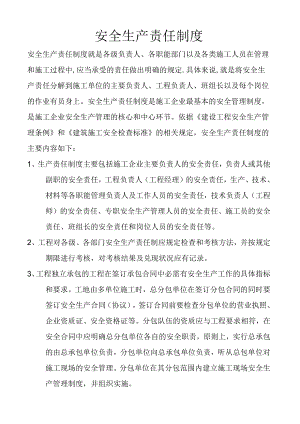 安全生产责任制度.docx
