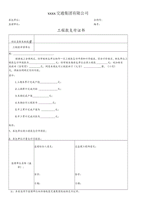 工程款支付证书.docx
