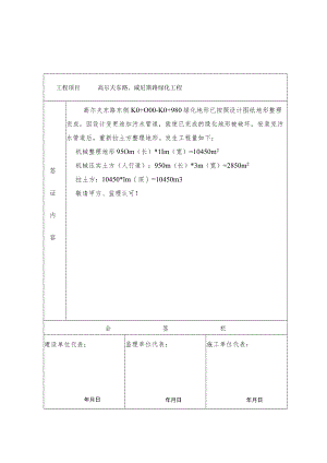 工程签证单01.docx