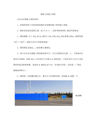掘路工程施工围挡.docx