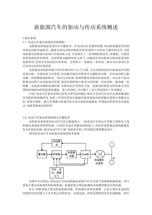 新能源汽车的驱动与传动系统概述.docx