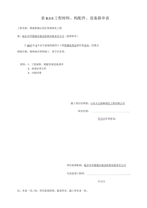 工程材料报审表5.6白蜡.docx