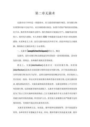 山大手术学讲义02无菌术.docx