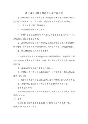 建筑施工项目成本核算工程师安全生产责任状.docx