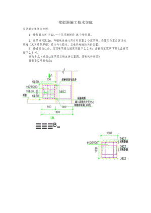 接驳器施工技术交底.docx