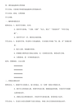 小学三年级体育课教案上.docx