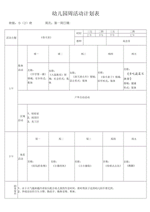 幼儿园一周周计划.docx