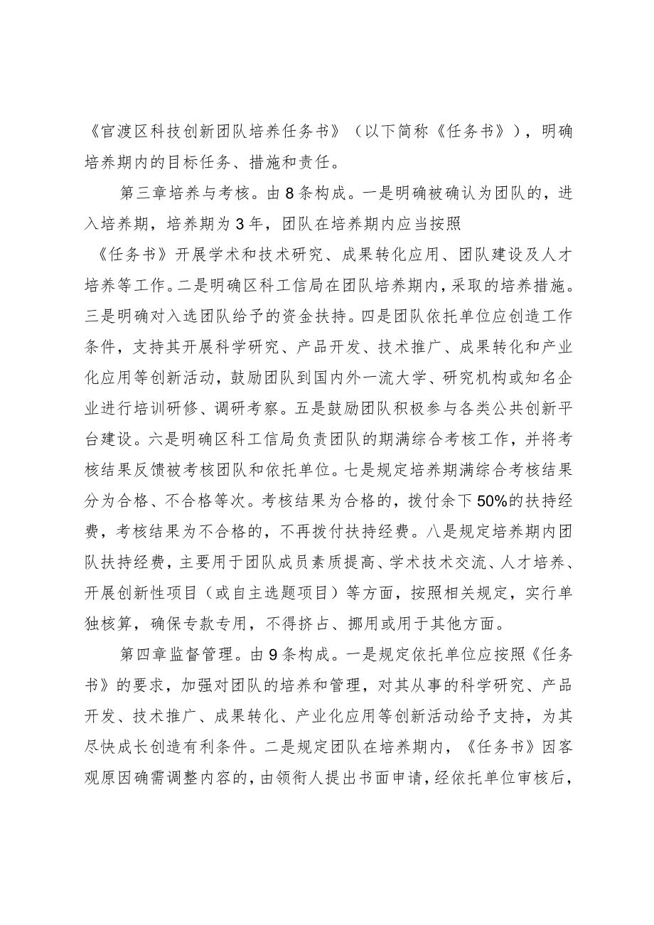 对《中国(云南)自由贸易试验区昆明片区(官渡区)科技创新团队选拔培养考核管理办法》的解读说明.docx_第3页