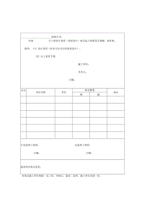 工程变更费用申请表.docx
