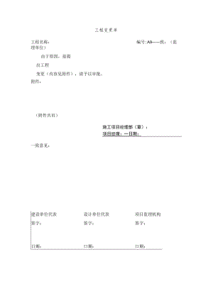 工程变更单模板.docx