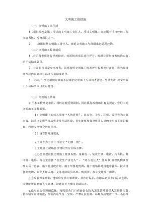 文明施工的措施.docx