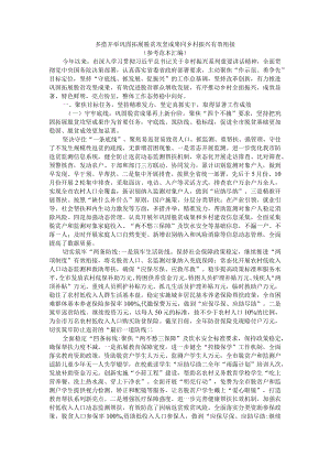 多措并举巩固拓展脱贫攻坚成果同乡村振兴有效衔接（参考范本汇编）.docx