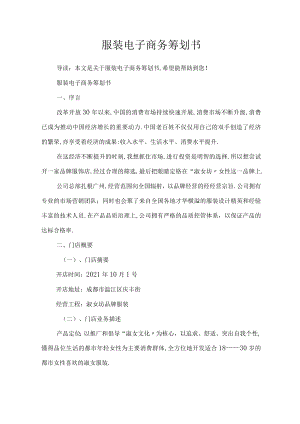 服装电子商务策划书.docx