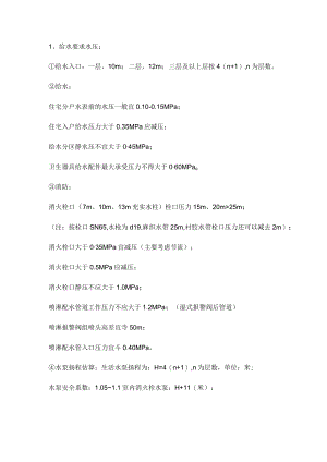 建筑给排水设计里的常用参数.docx