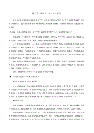 新工艺、新技术、新材料的应用.docx