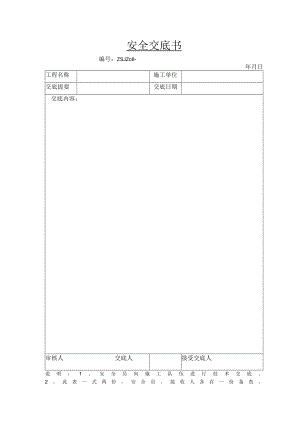 安全交底书3.docx