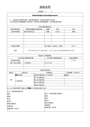 无纺布手提袋 合同（无纺布有限公司）.docx
