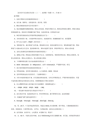 急诊医学及急救技术试卷（含答案）.docx