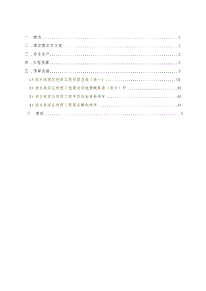 改造单册目录及说明.docx