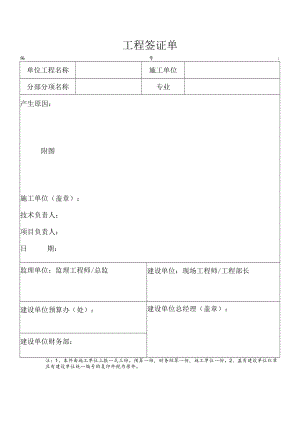 工程签证单（模板）.docx