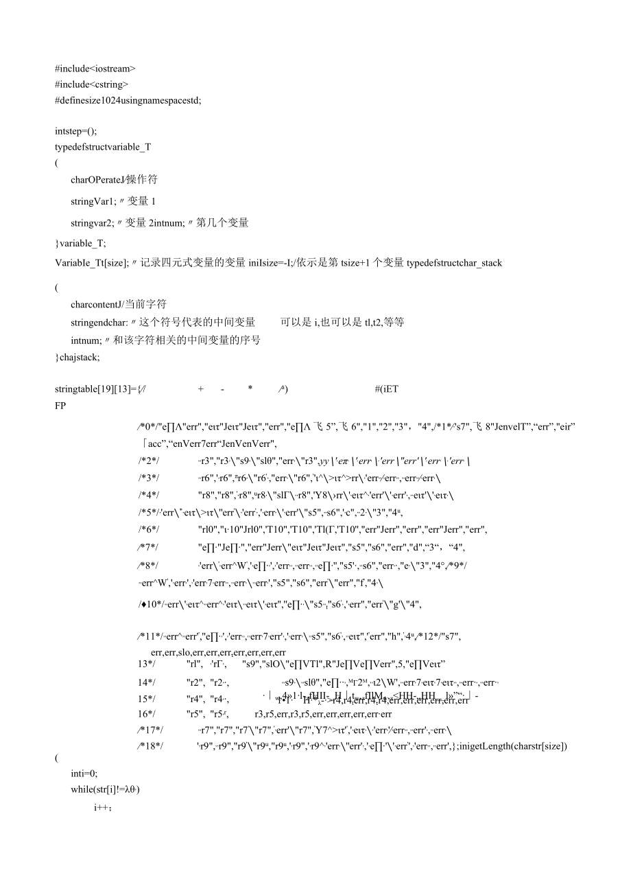 天津理工大学编译原理试验3:语义分析与中间代码生成.docx_第2页