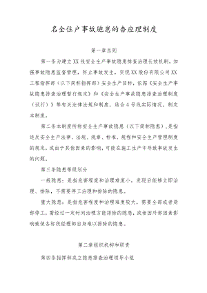 安全生产事故隐患排查治理制度.docx