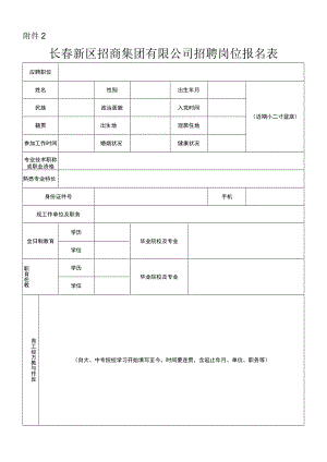 报名人选登记表.docx