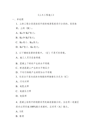 山东建筑大学土木工程施工期末考试复习题.docx