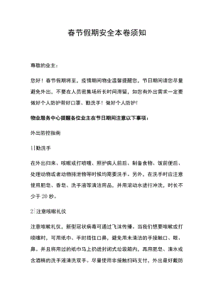 春节假期安全注意事项（7页）.docx