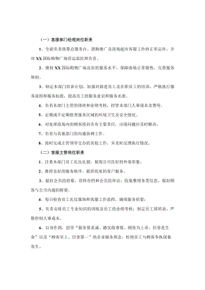 客服部门各岗位职责.docx