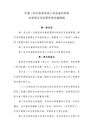 征询稿-工业内部签证及结算管理实施细则.docx