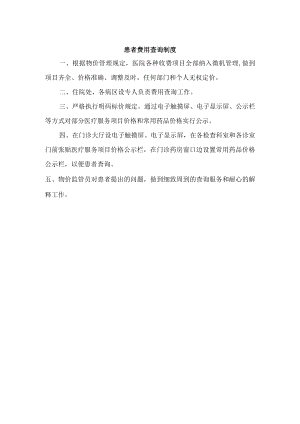 患者费用查询制度.docx