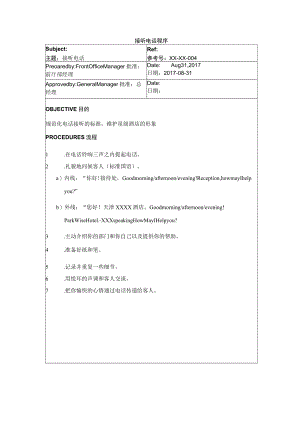 接听电话程序.docx