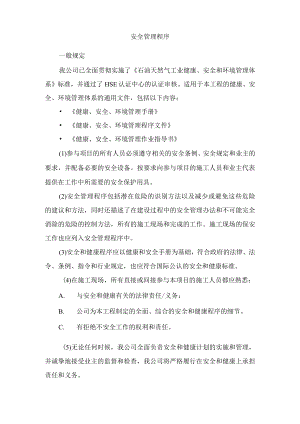 安全管理程序.docx