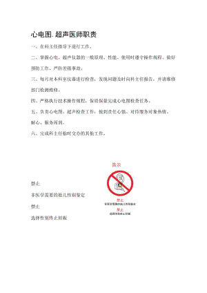 心电图、超声医师职责.docx