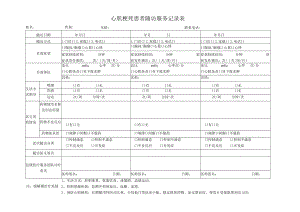心肌梗死患者随访服务记录表.docx