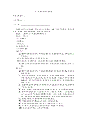 施工现场安全保卫协议书.docx